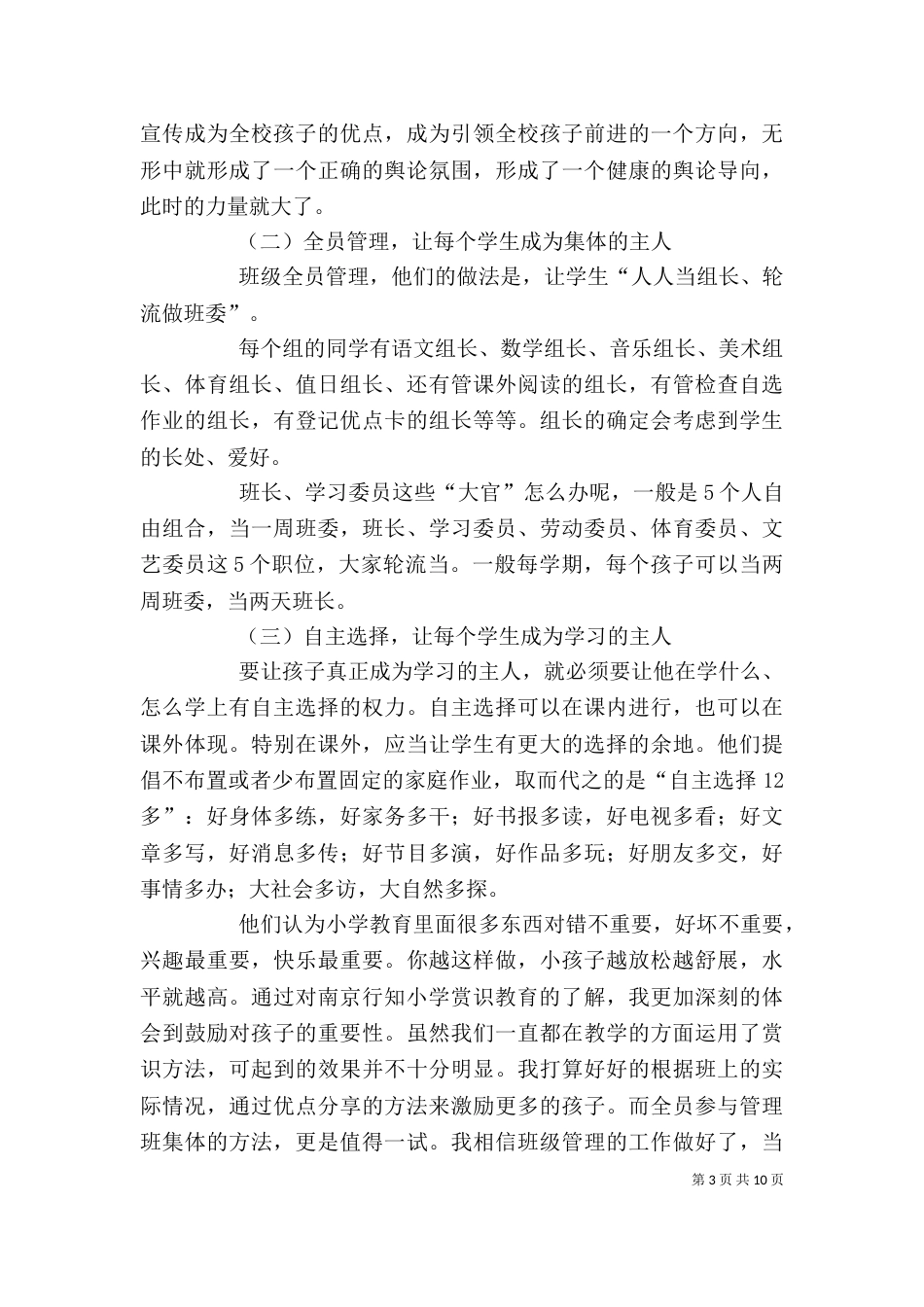 有效教学的模式和方式学习心得（二）_第3页