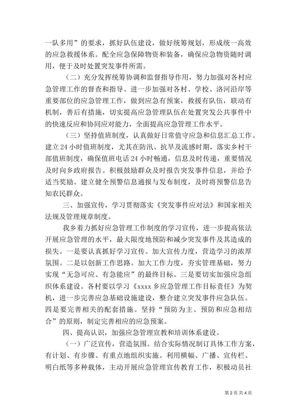 应急管理工作总结（五）_第2页