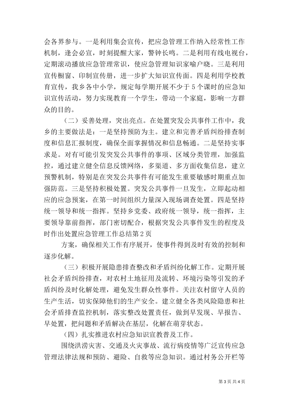 应急管理工作总结（五）_第3页