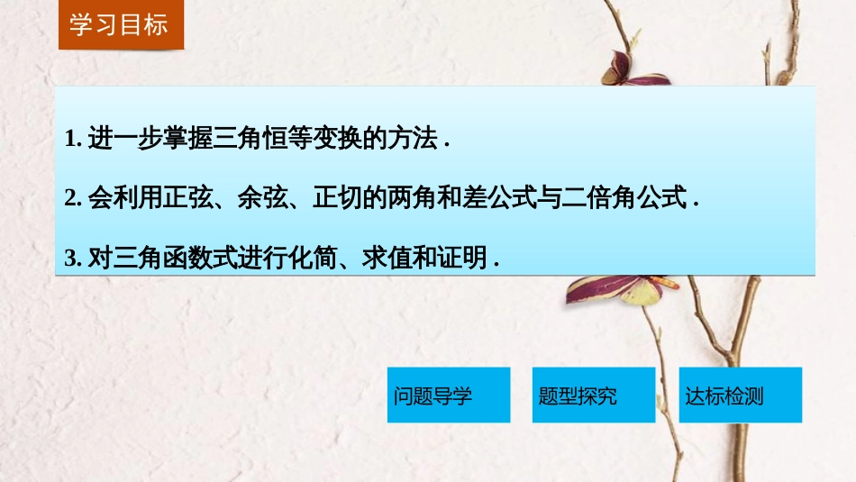 高中数学 第三章 三角恒等变换章末复习课课件 新人教A版必修4_第2页