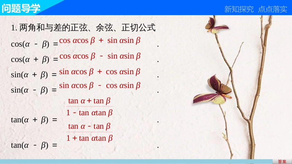 高中数学 第三章 三角恒等变换章末复习课课件 新人教A版必修4_第3页