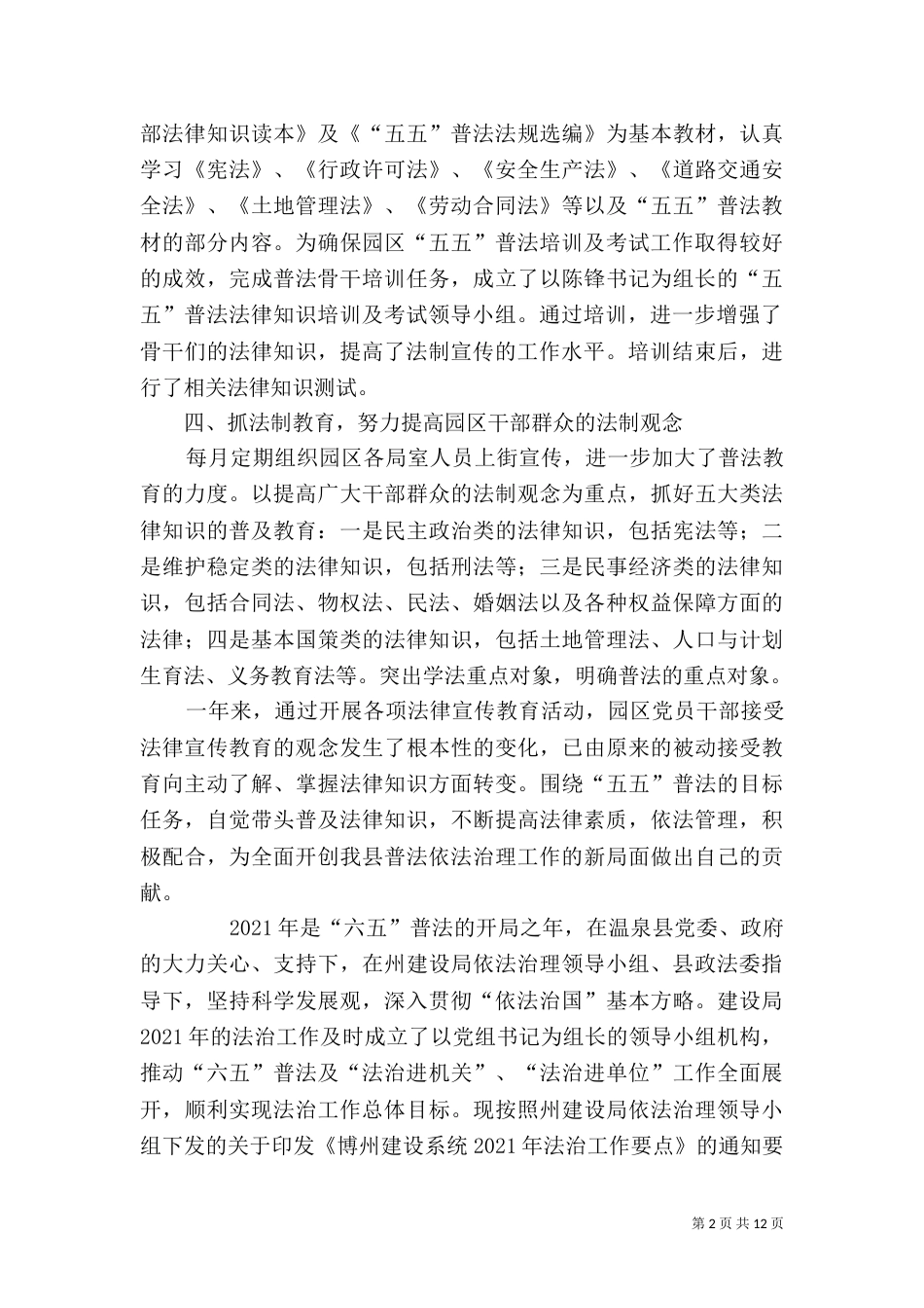 普法工作自查报告（五）_第2页
