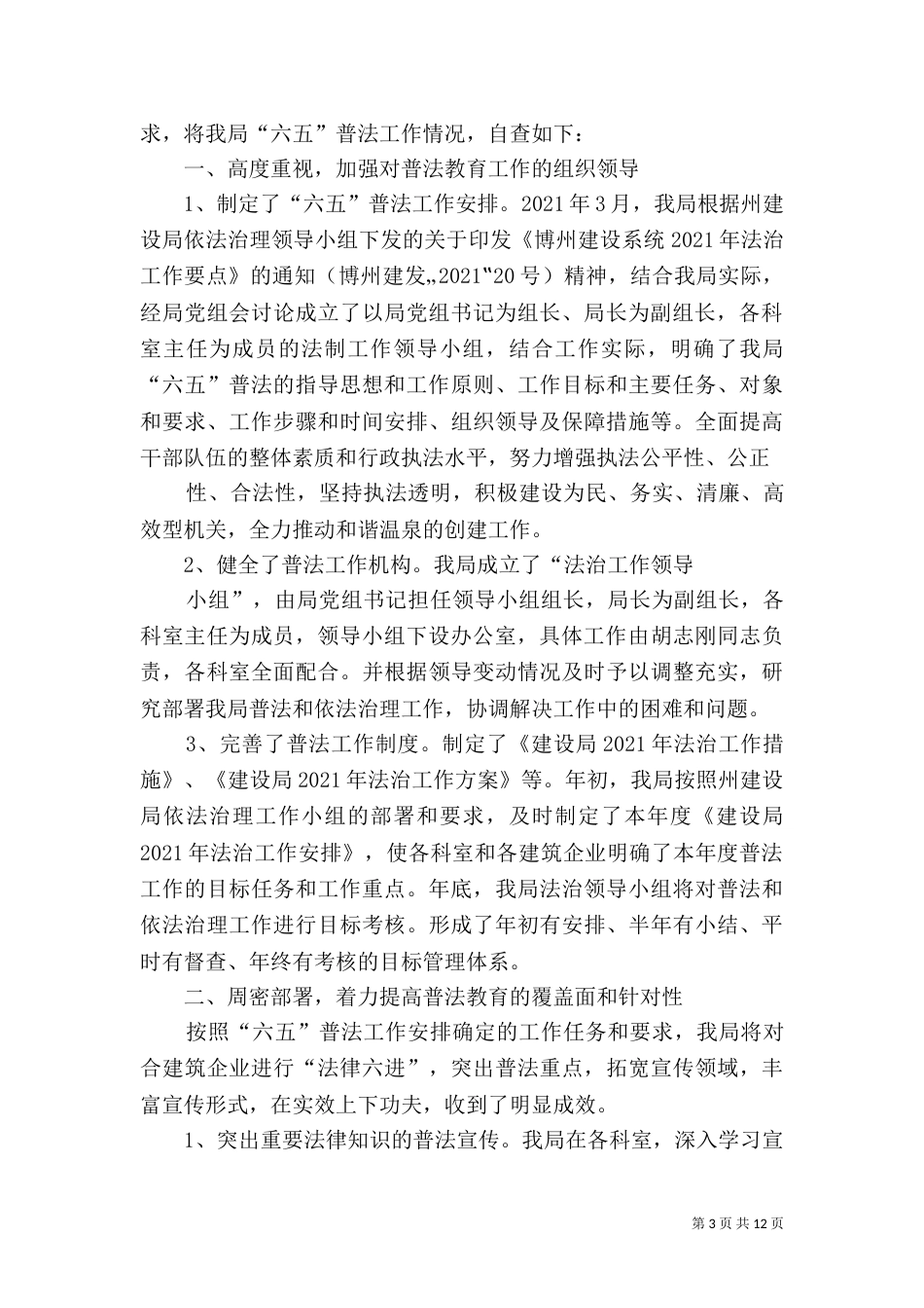 普法工作自查报告（五）_第3页