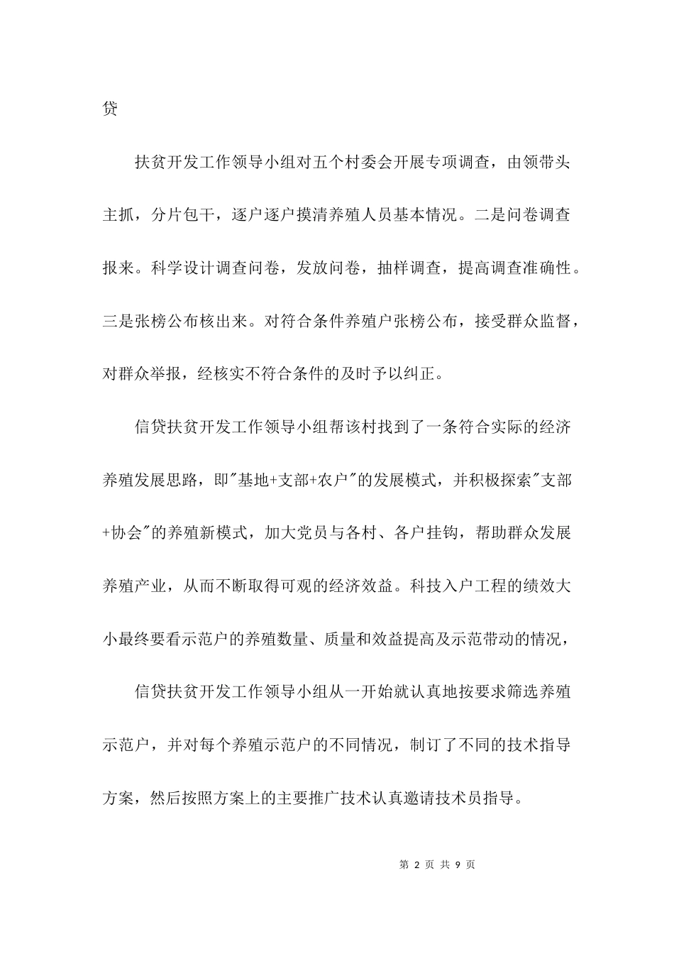 （精选）银行扶贫先进事迹材料_第2页