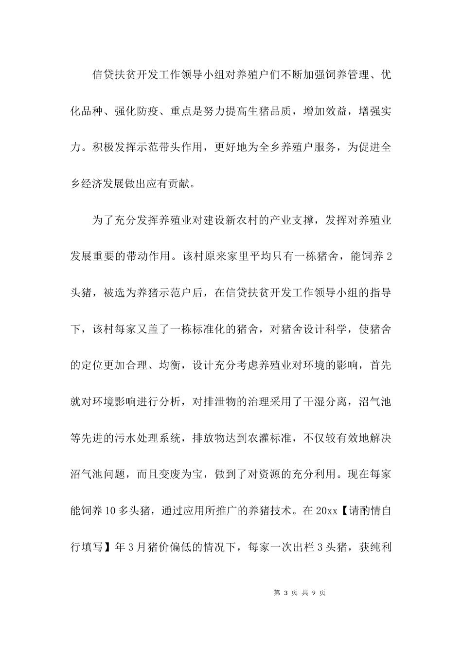 （精选）银行扶贫先进事迹材料_第3页