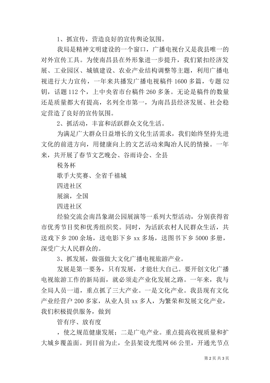 旅游局长述职报告（五）_第2页