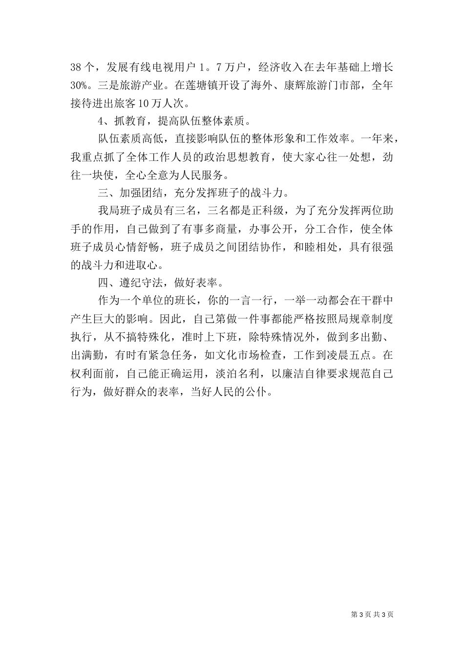 旅游局长述职报告（五）_第3页