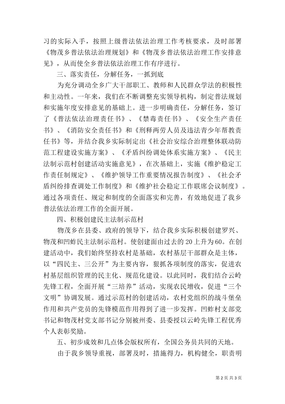 乡普法工作总结_第2页