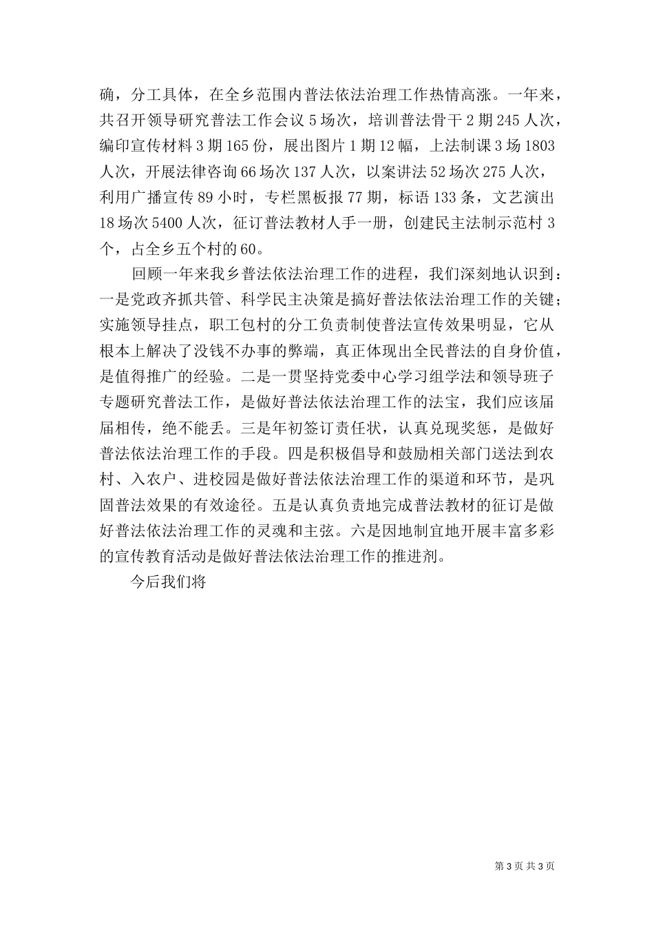 乡普法工作总结_第3页