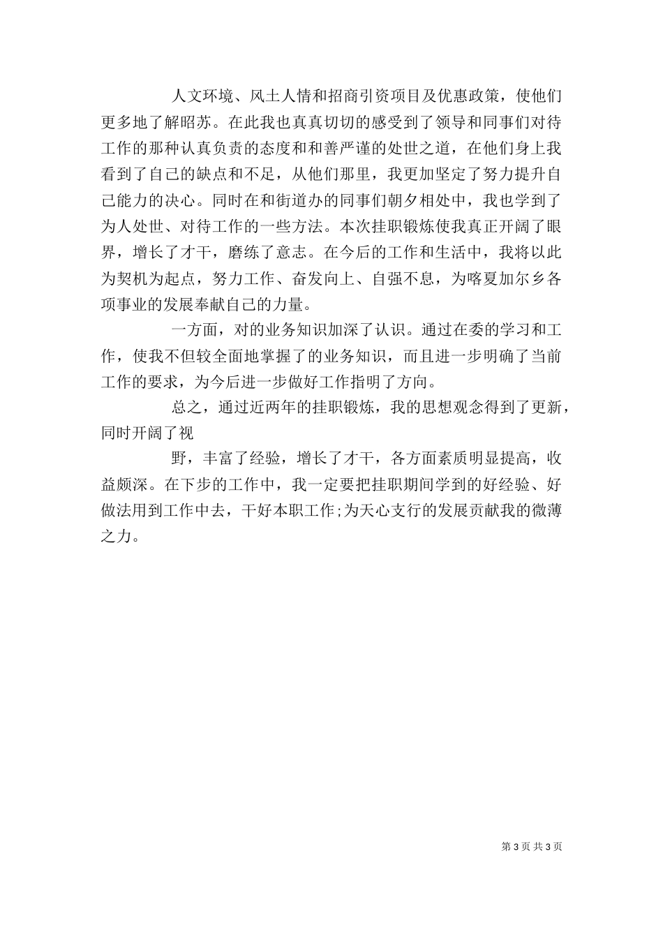 宁波挂职学习体会(已修改)（一）_第3页