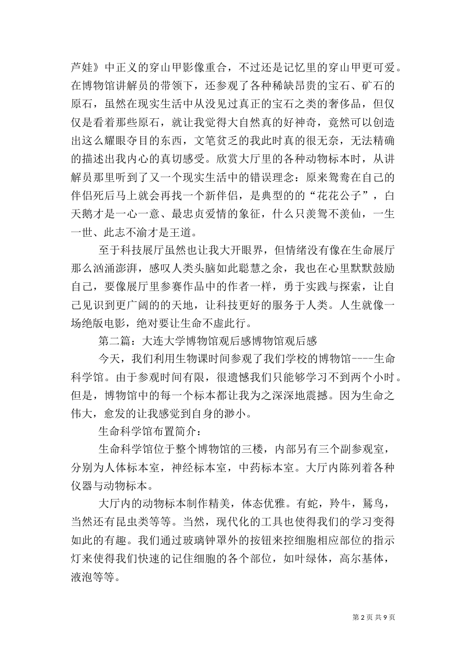 大连大学博物馆观后感五篇范文_第2页