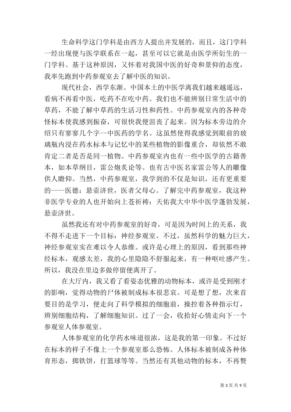 大连大学博物馆观后感五篇范文_第3页