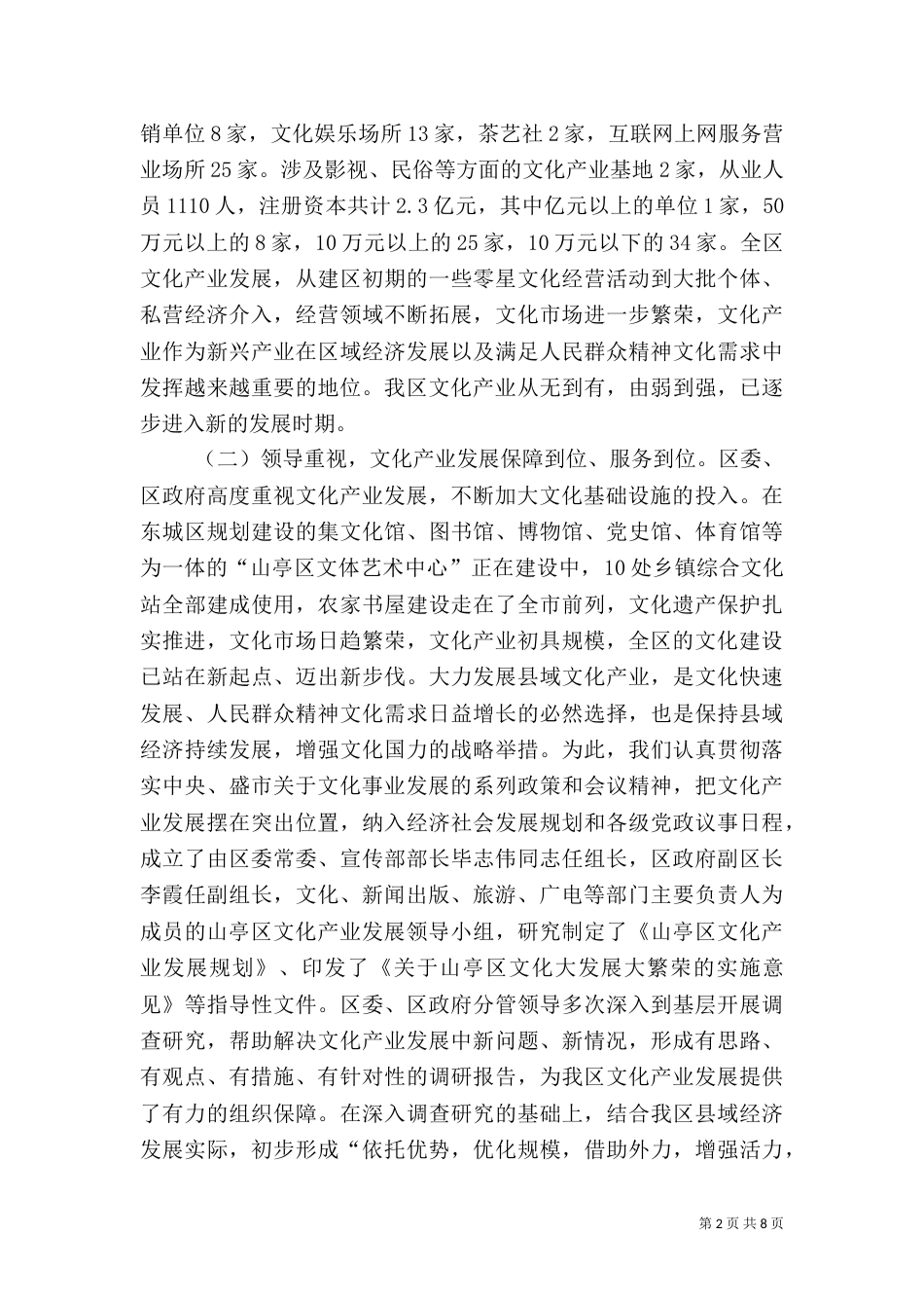 文化产业发展情况汇报（一）_第2页