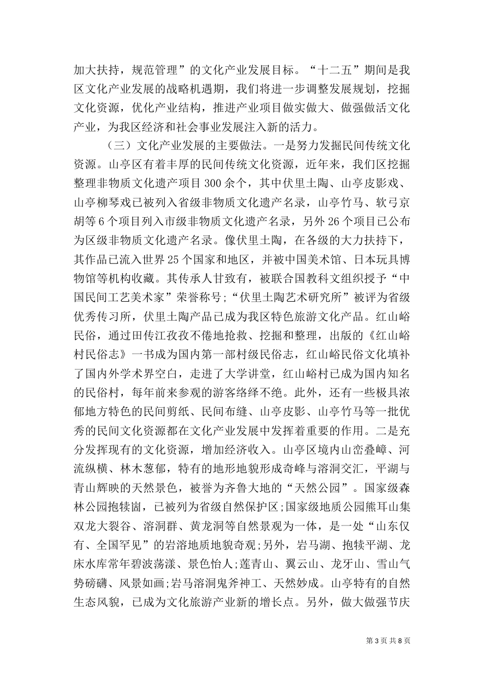 文化产业发展情况汇报（一）_第3页