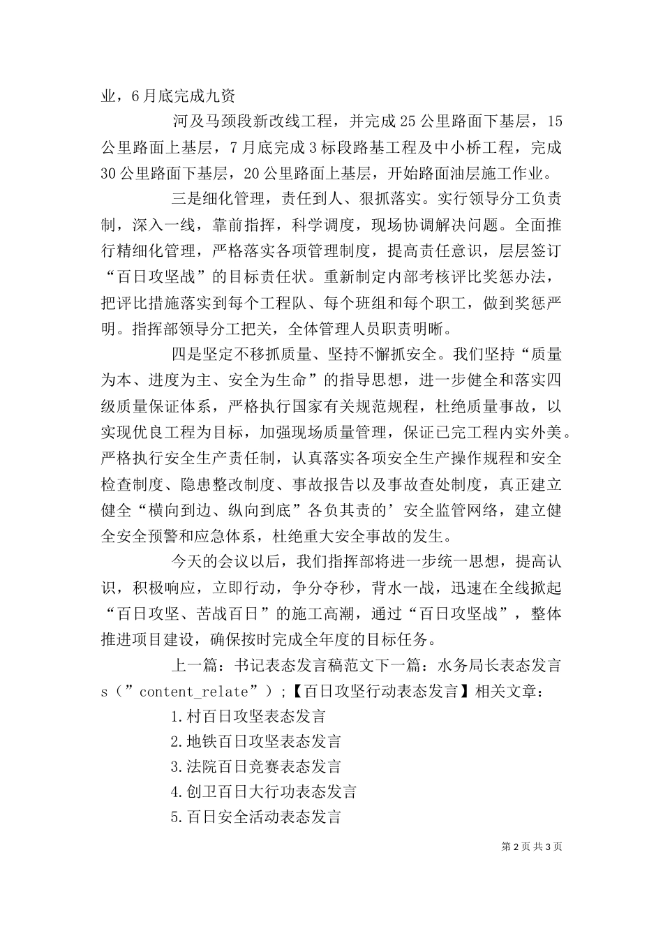 百日攻坚行动表态发言_第2页