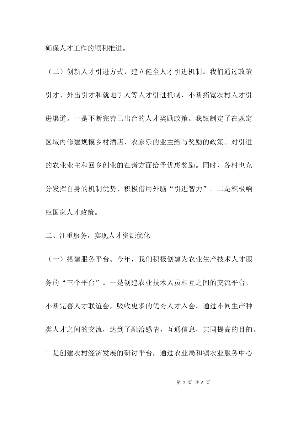 乡镇人才工作汇报总结_第2页
