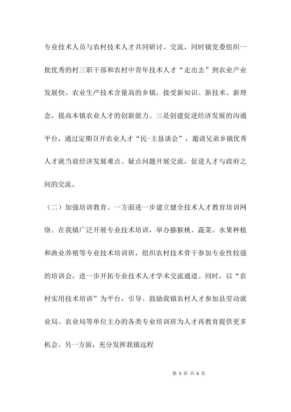 乡镇人才工作汇报总结_第3页