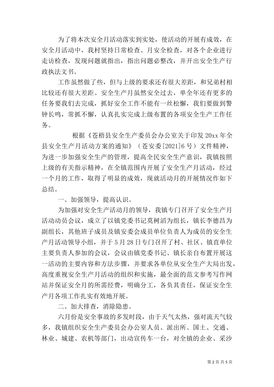 村安全生产月活动总结_第2页