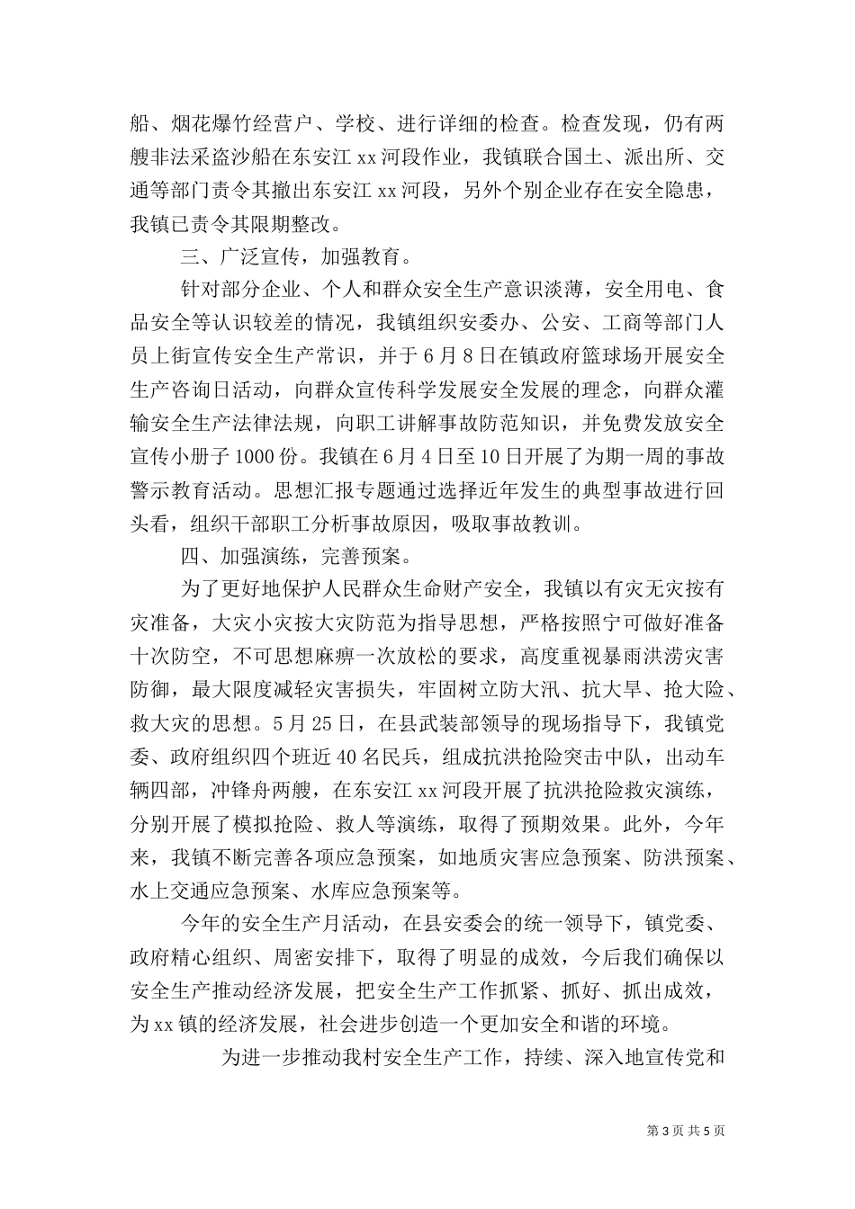 村安全生产月活动总结_第3页