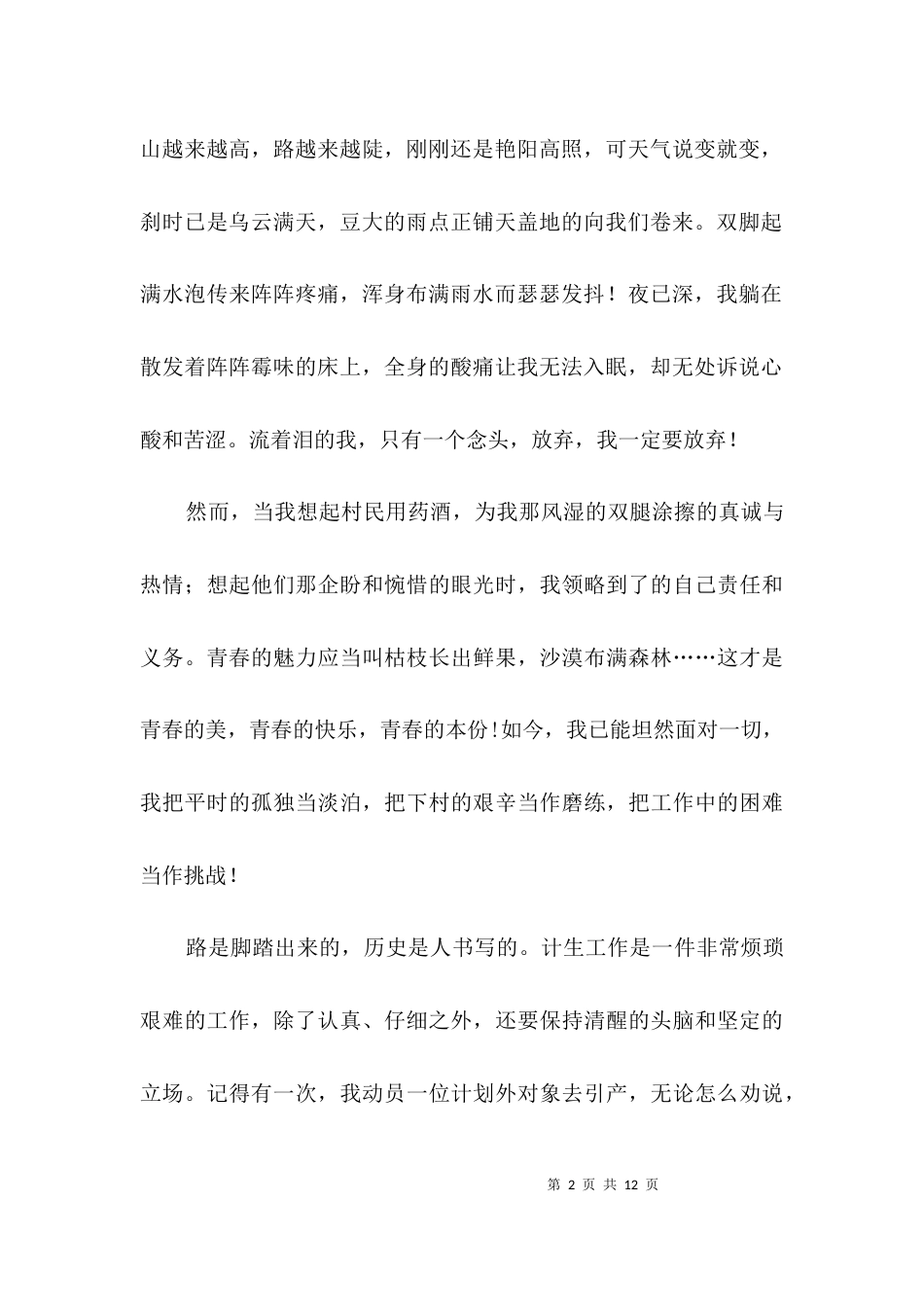 （精选）平凡的岗位辛勤的耕耘演讲稿3篇_第2页