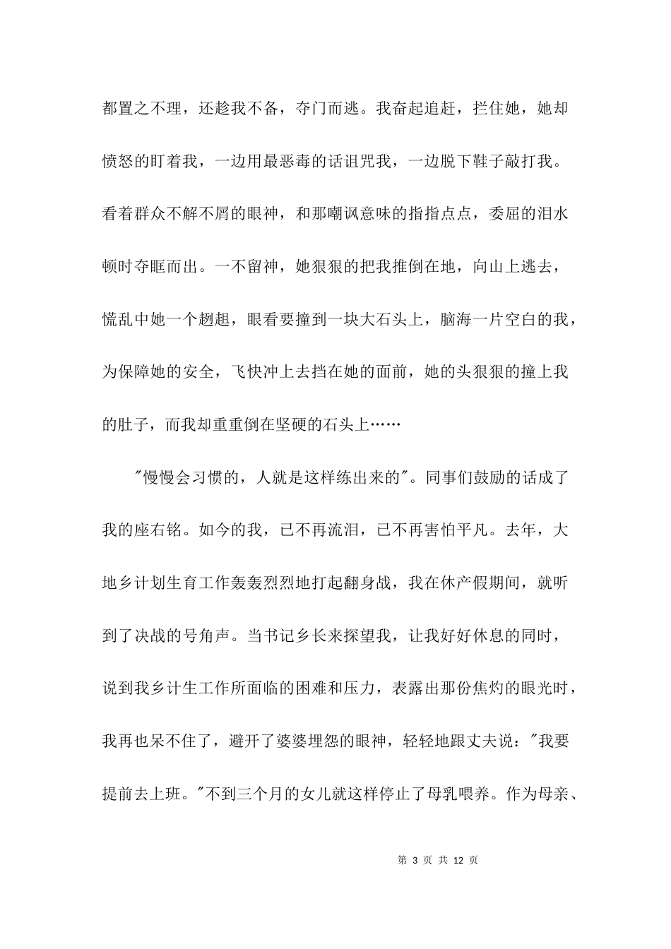 （精选）平凡的岗位辛勤的耕耘演讲稿3篇_第3页