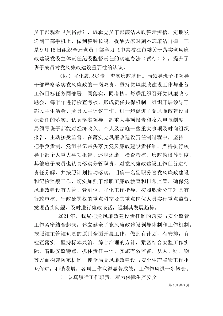 领导班子述廉述职报告_第3页