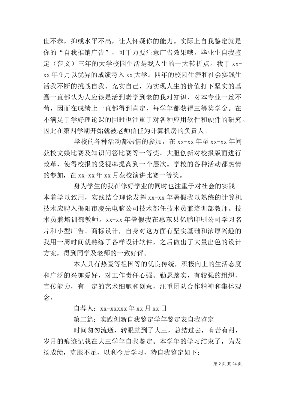 自我鉴定实践创新_第2页