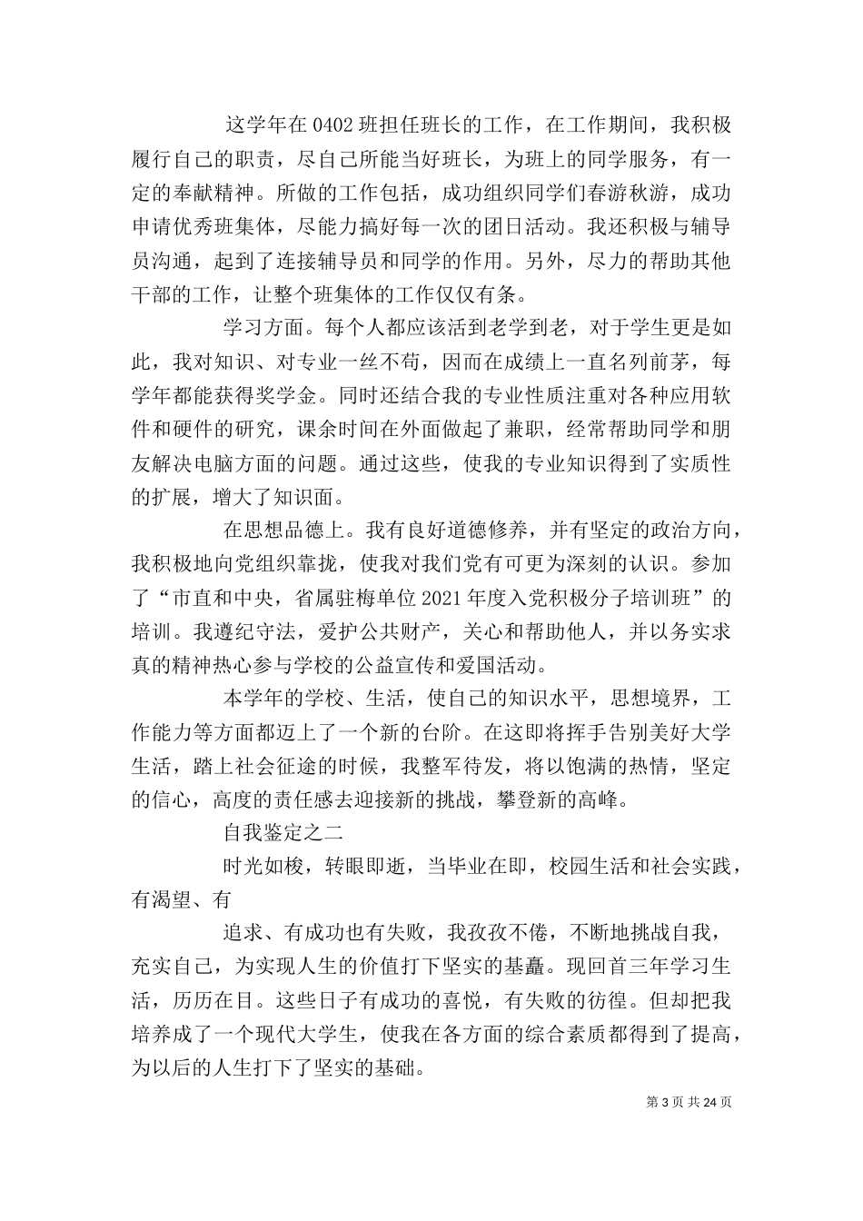 自我鉴定实践创新_第3页