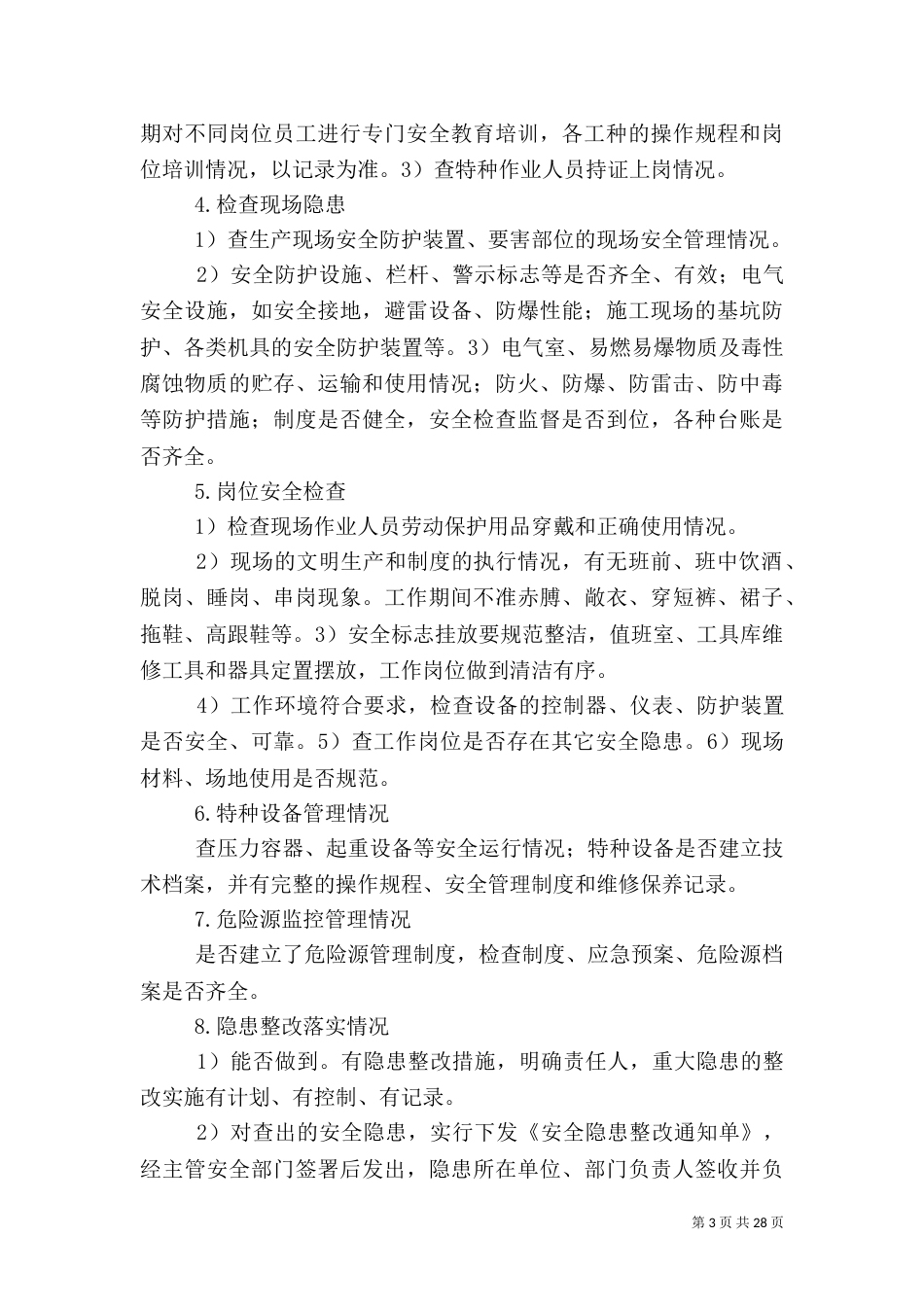 安全隐患排查治理方案（四）_第3页