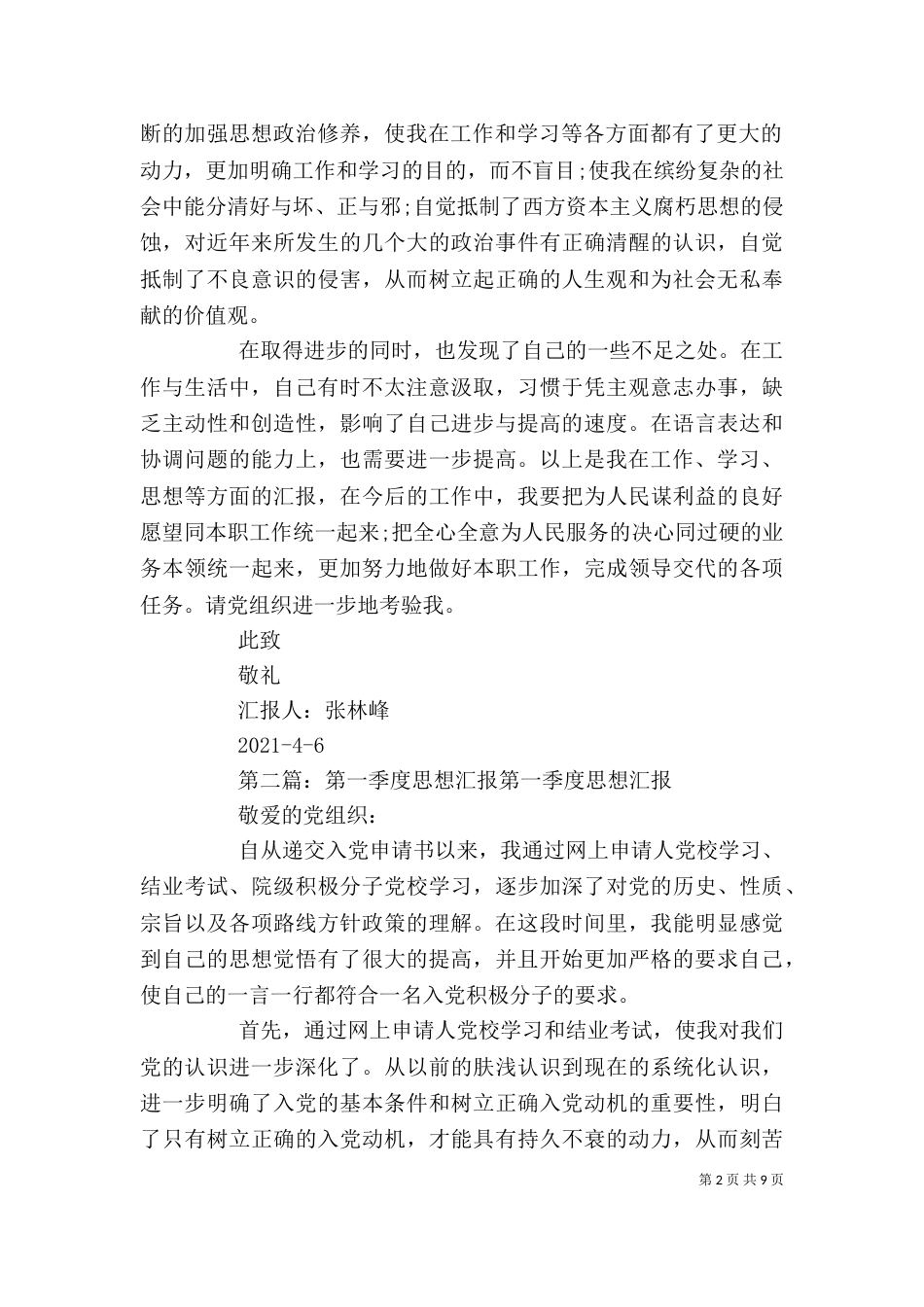 第一季度思想汇报,_第2页