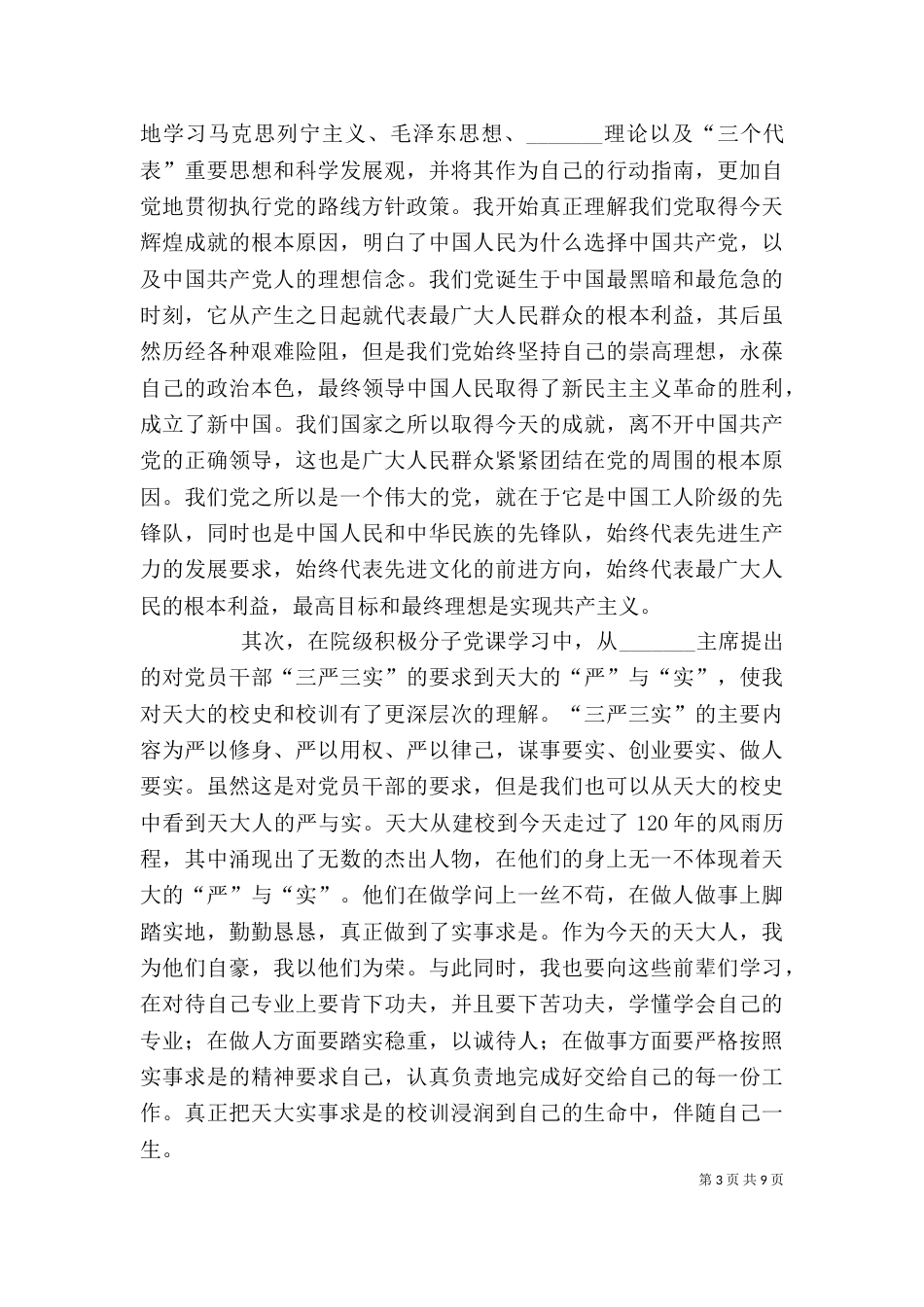 第一季度思想汇报,_第3页