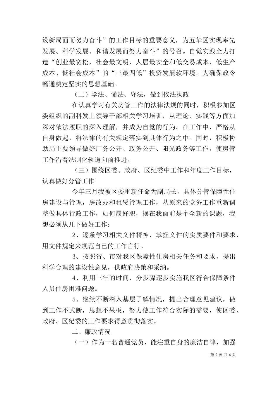 个人勤政廉政述职报告_第2页
