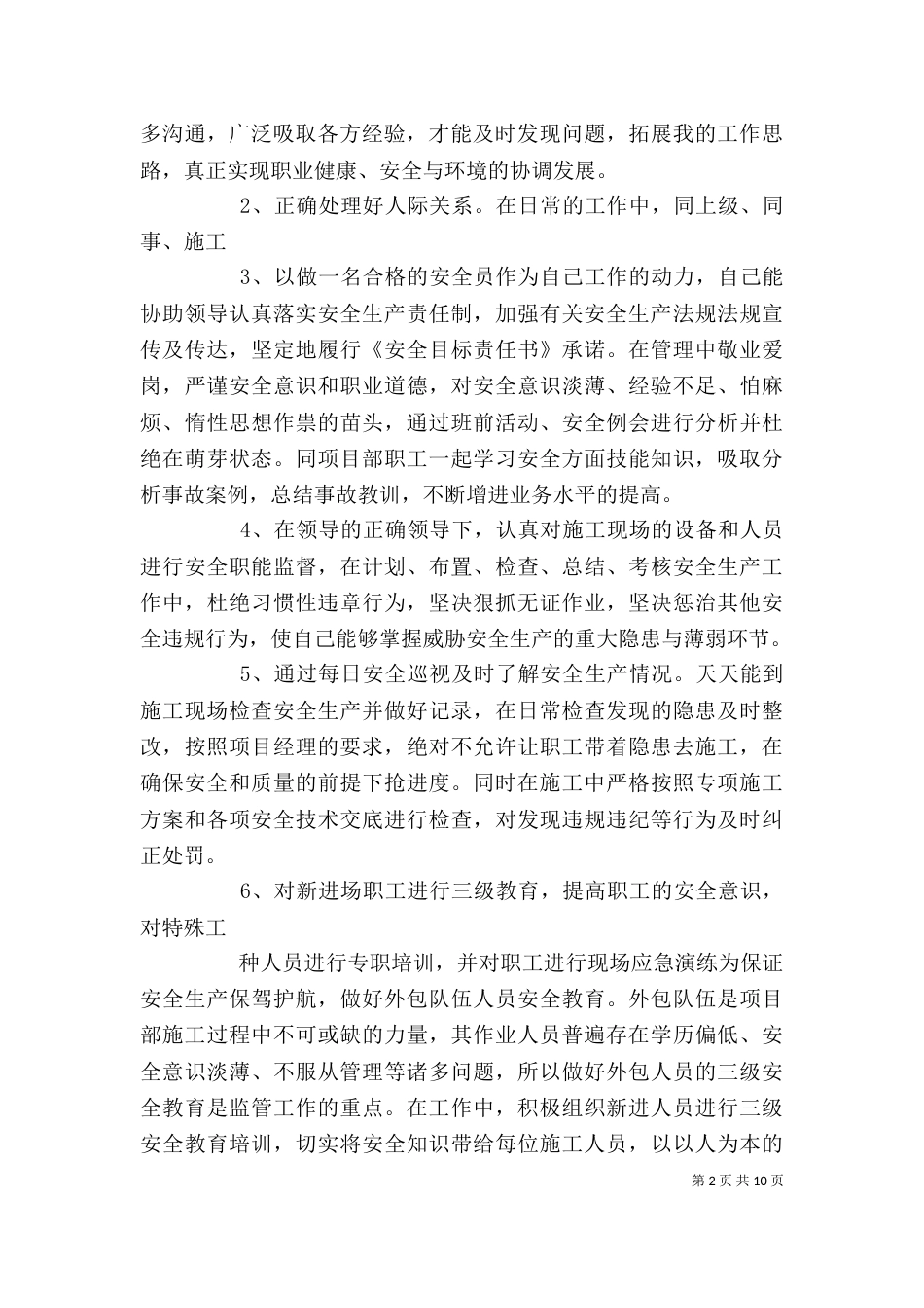 建筑个人安全工作总结范文3篇_第2页