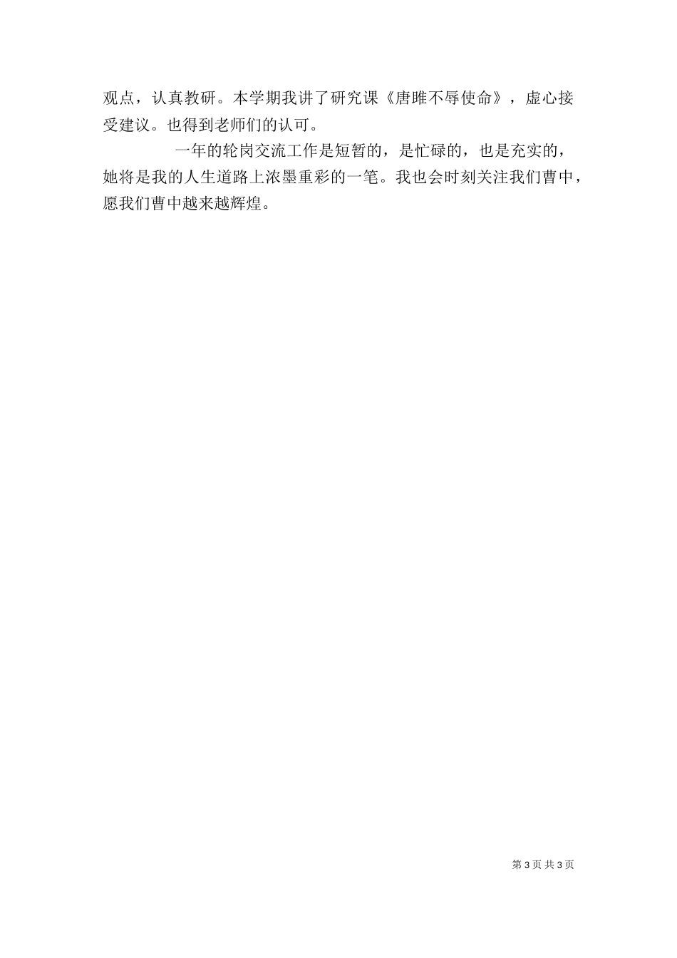 轮岗交流工作的感悟和体会_第3页