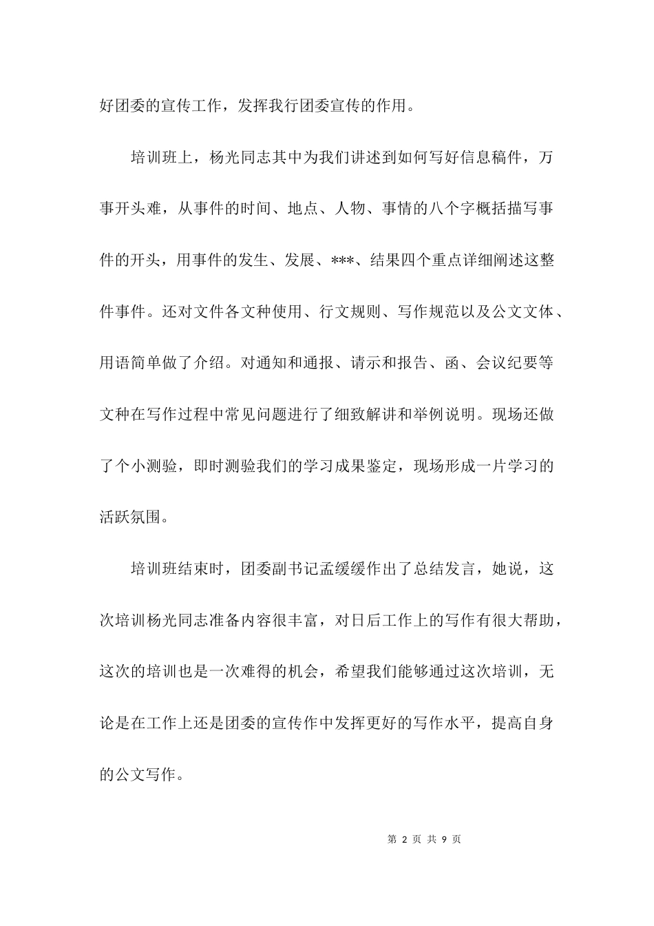 （精选）宣传系统培训心得体会_第2页