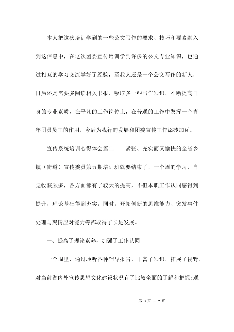 （精选）宣传系统培训心得体会_第3页