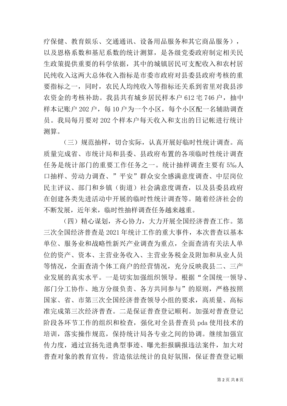 2023年统计工作计划5篇_第2页