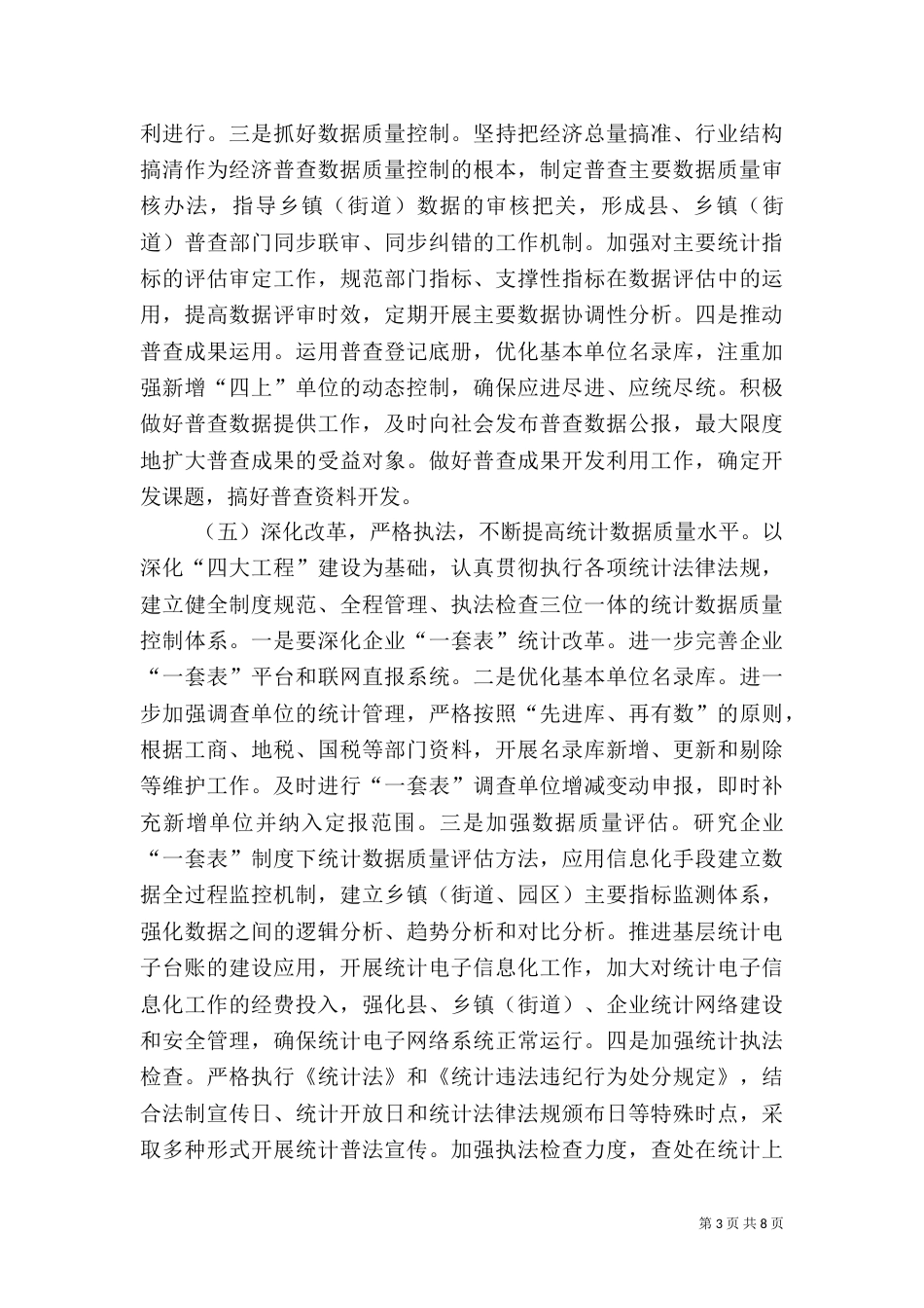 2023年统计工作计划5篇_第3页