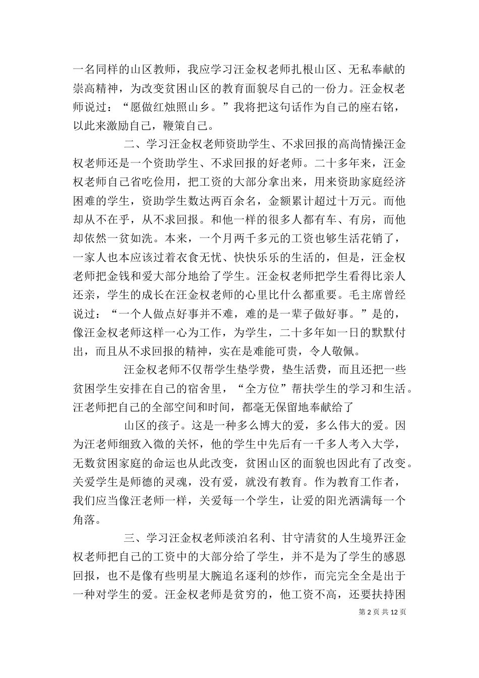 向汪金权学习心得体会_第2页