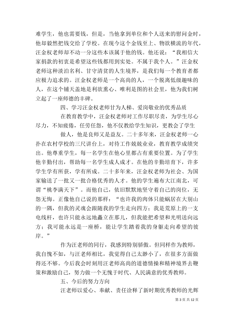 向汪金权学习心得体会_第3页