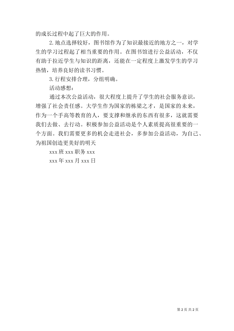 公益图书馆可行性活动方案（三）_第2页