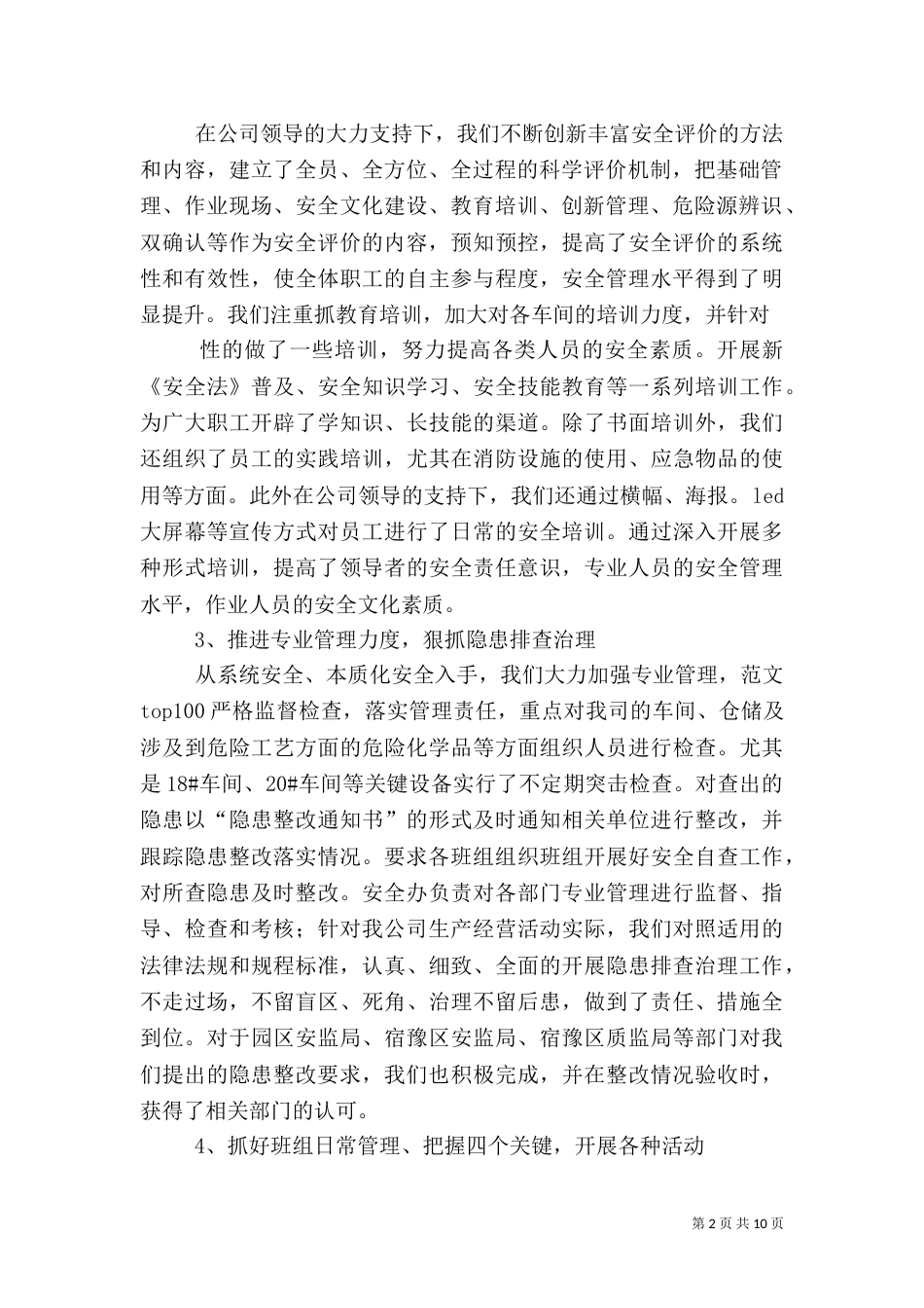 年度安全生产总结_第2页