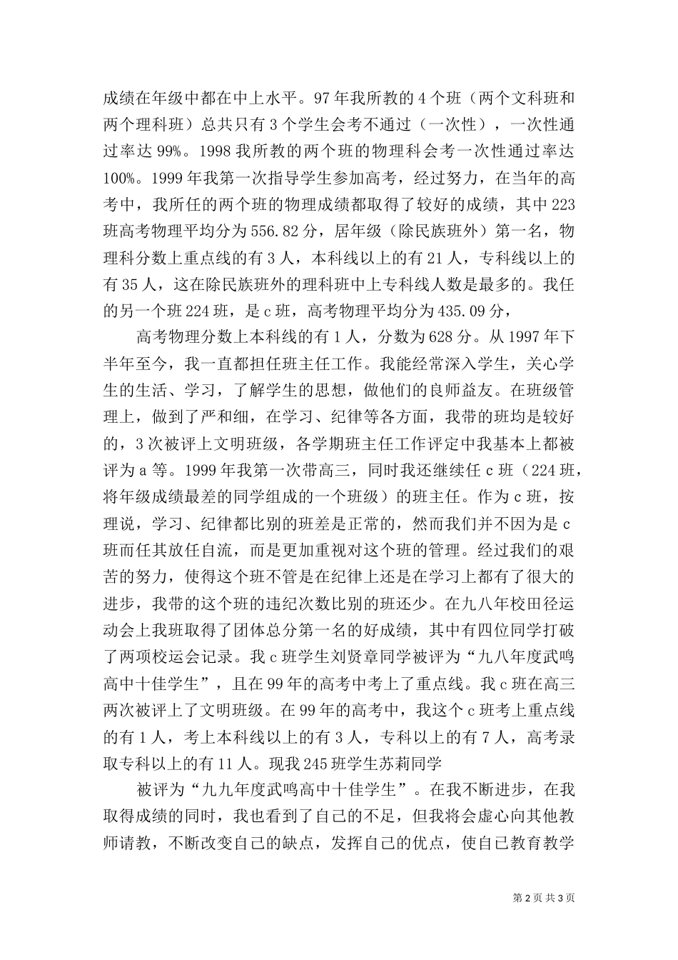 评职称工作总结（九）_第2页
