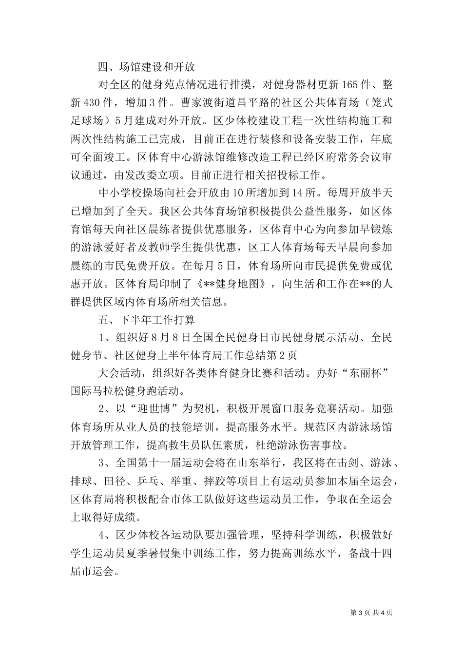 上半年体育局工作总结_第3页