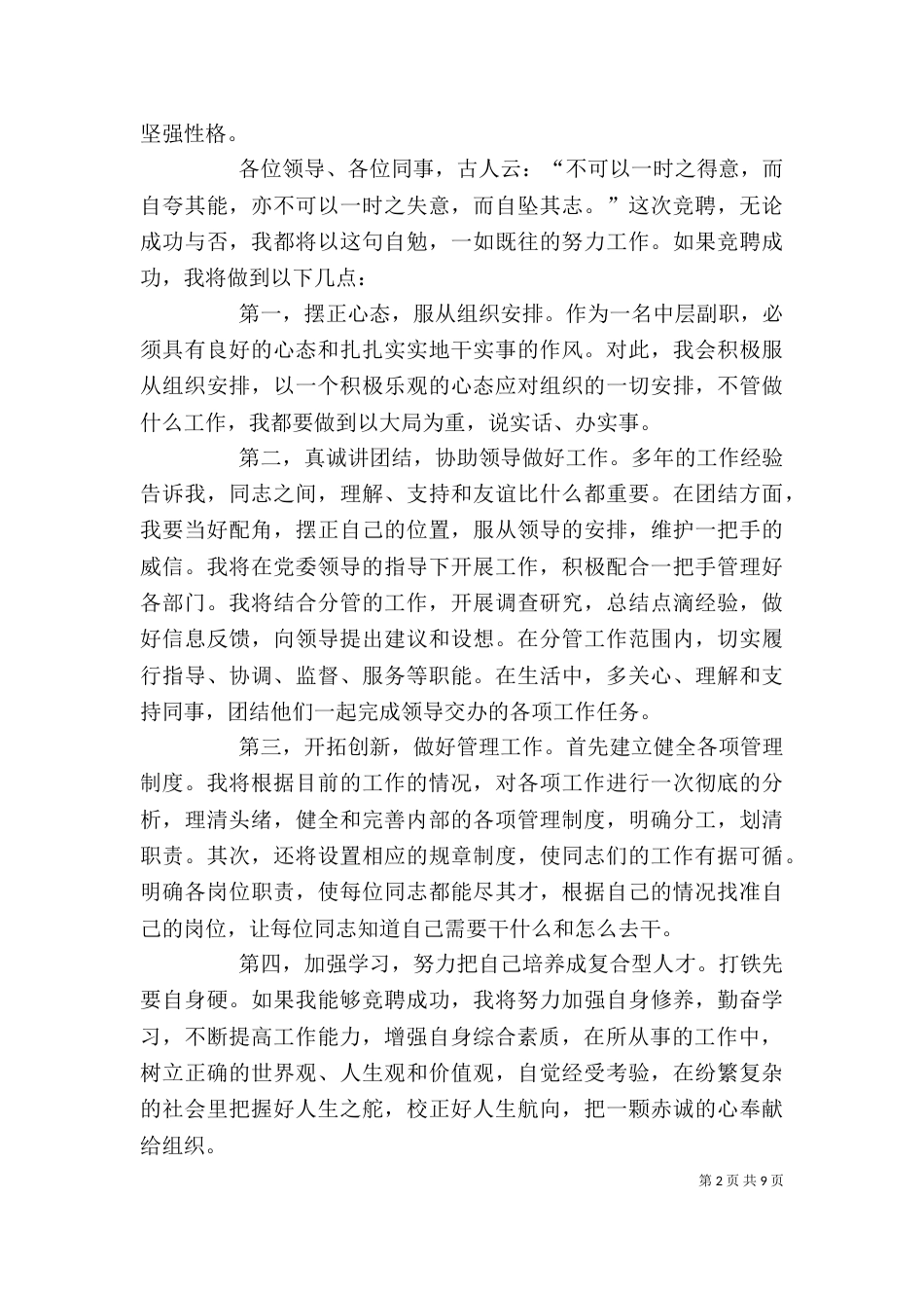 竞聘演讲稿,：2021岗位竞聘演讲稿(4篇)_第2页