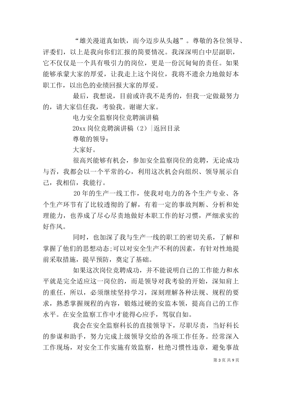 竞聘演讲稿,：2021岗位竞聘演讲稿(4篇)_第3页