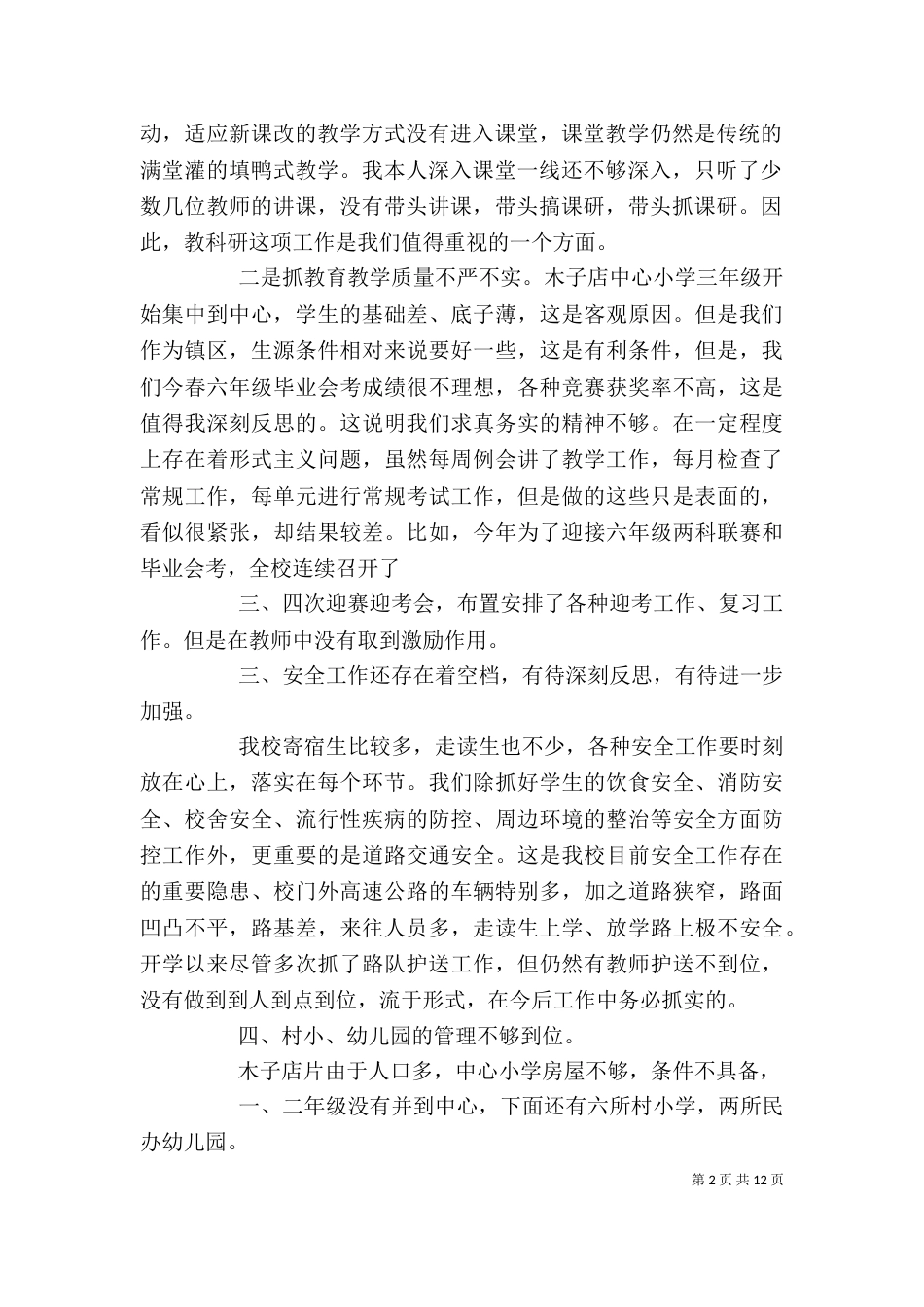 个人工作剖析材料_第2页