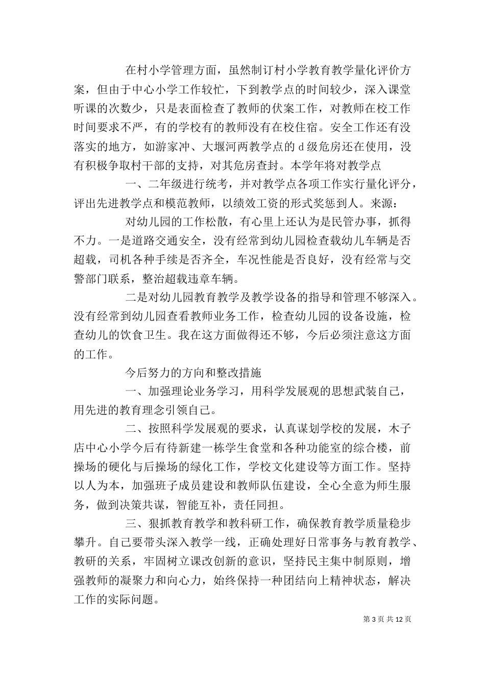 个人工作剖析材料_第3页