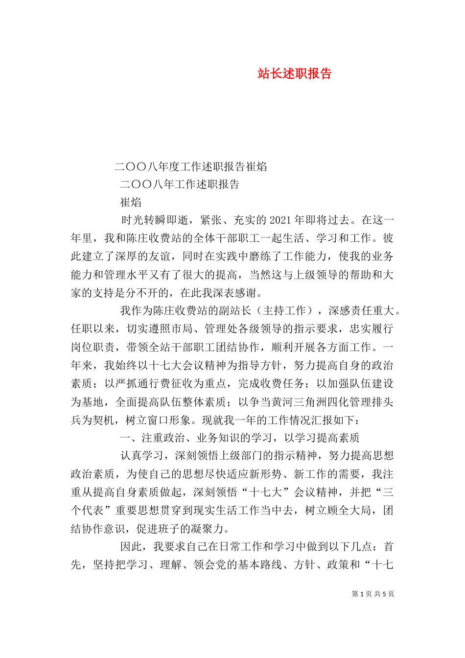 站长述职报告（二）2_第1页