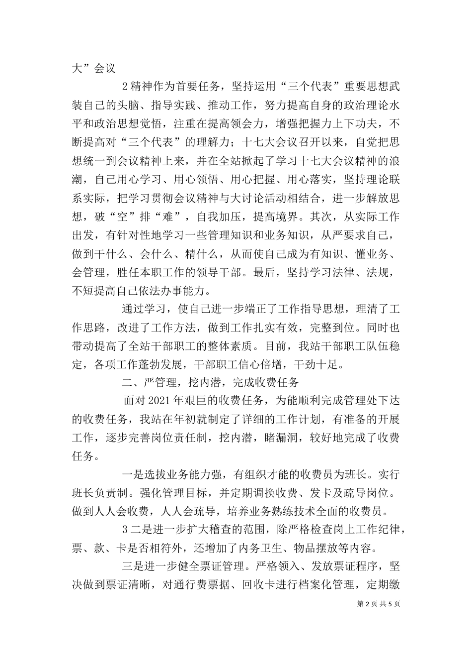 站长述职报告（二）2_第2页